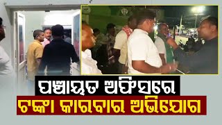 Locals accuse GRS of holding meeting with BJD workers in Bhanjanagar, violating MCC