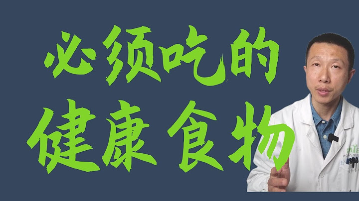 9大健康食品，你不應該錯過 - 天天要聞