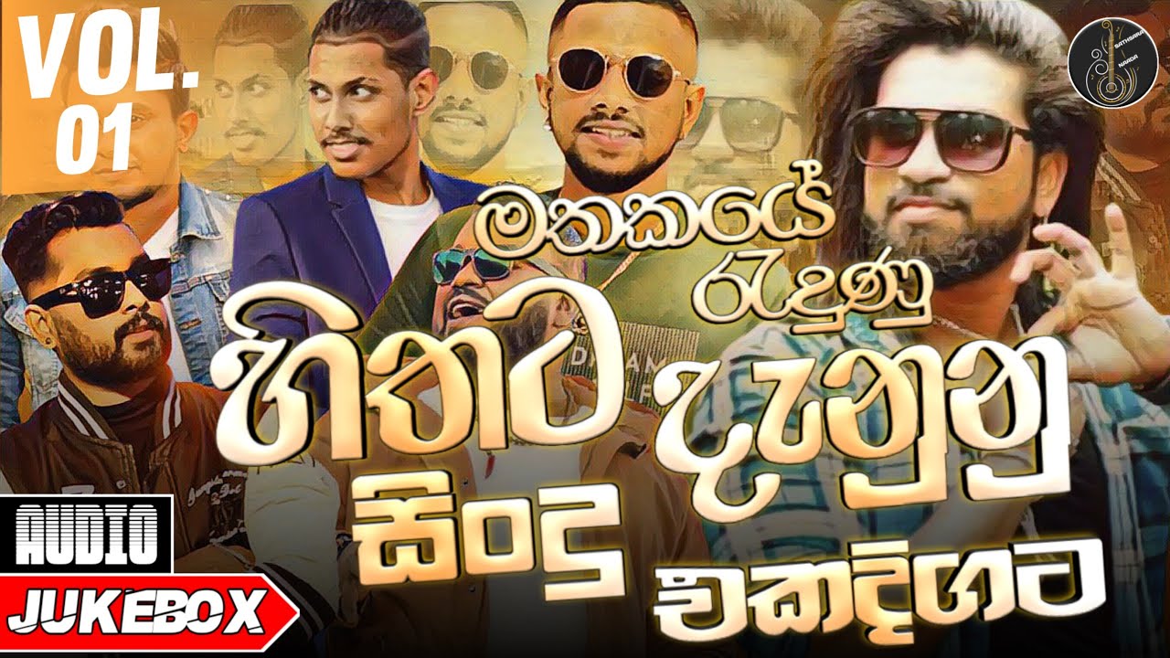 NEW Sinhala New Song 2022  New Sinhala Love Songs Sinhala Hit Songs  Aluth Sindu 202220212019