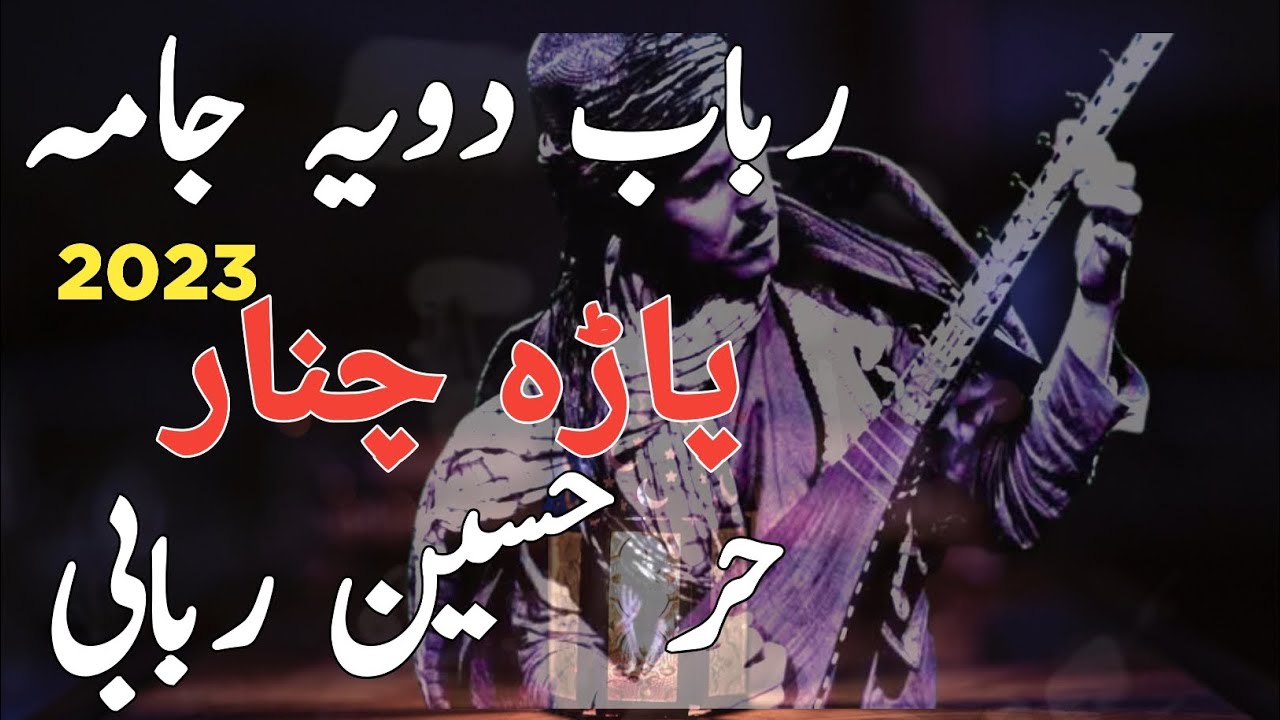 Sad Rabab Doya 2023 | Khur Hussain Rababi Jama New 2023 Parachinar.