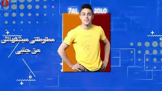 حالات واتس حلقولو شيطاني من نظرة بيفهمنى لسة منزلش 2020