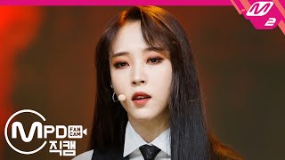 [MPD직캠] 마마무 문별 직캠 '달이 태양을 가릴 때(Eclipse)' (MAMAMOO Moon Byul FanCam) | @MCOUNTDOWN_2020.2.20