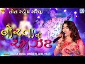 Norta ni ramzat  navratri special  non stop garba 2019     rdc gujarati