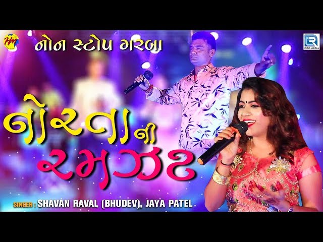 Norta Ni Ramzat | Navratri Special | Non Stop Garba 2019 | નોરતાની રમઝટ | RDC Gujarati class=