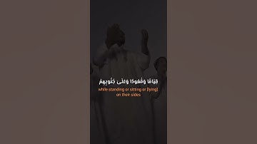 الذين يذكرون الله قياما وقعودا #سعد_الغامدي #سورة_آل_عمران