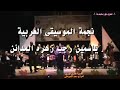 مجانا نجمة الموسيقى العربية ياسمين رجب زهره المدائن تصوير محمودسأسأ إنتاج طارق فوزى اخراج سعد العيوطى mp3 نجمة الموسيقى العربية ياسمين رجب زهره المدائن تصوير محمودسأسأ إنتاج طارق فوزى اخراج سعد العيوطى mp3
