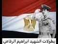 بطولات الشهيد ابراهيم الرفاعي و المجموعه ٣٩ قتال بطولات الشهيد ابراهيم الرفاعي و المجموعه ٣٩ قتال