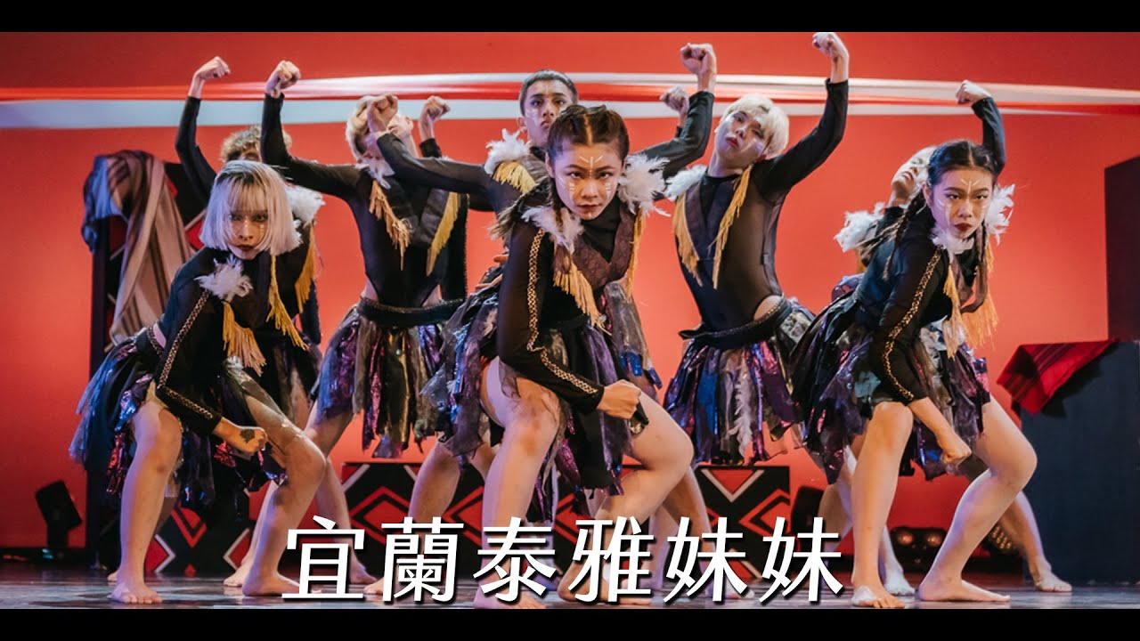 08【宜蘭泰雅妹妹】｜230521 29th NTU Dance Competition Final 臺大盃熱舞大賽 決賽