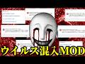 パソコン乗っ取られるMODを調査した結果やばいことに...【マイクラ】