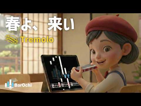 ★【春よ、来い】複音ハーモニカ C