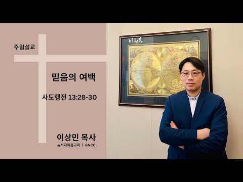 2026년 7월 26일 주일 설교