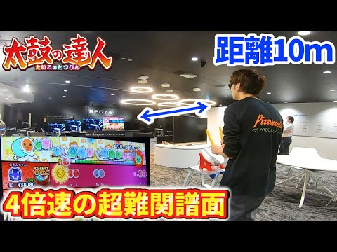 離れすぎて音が遅れてやってくる太鼓の達人