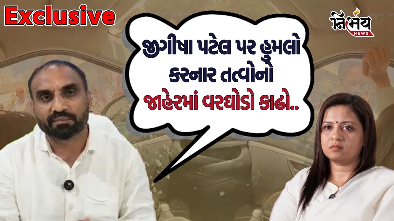 Jeegeesha Patel પર હુમલાને લઈ SPG મેદાને હુમલાખોરોનો વરઘોડો કાઢોની ઉઠી માંગ..| Nirbhay |