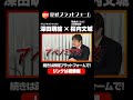 【円安の終焉】ベッセント氏が迫る金利上昇。日本経済復活へのラストチャンスか？　桜内文城氏