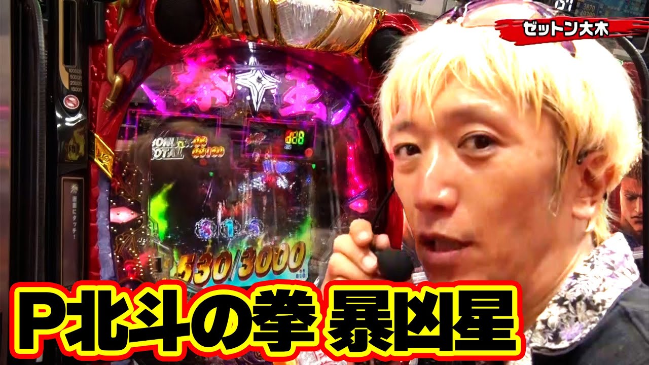 パチンコ実戦塾 410話【第32シーズン 6戦目後半戦】【P北斗の拳 暴凶星】【PAスーパー海物語 IN 沖縄5 with アイマリン】【P大海物語5】【P大海物語5 ブラック】