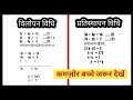 Vilopan Vidhi aur Pratisthapan Vidhi | Class 10 Vilopan Vidhi | Pratisthapan Vidhi |
