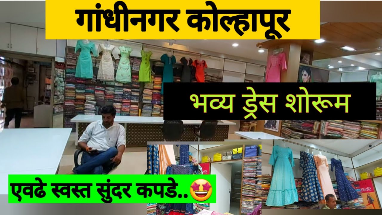 Gandhinagar Kolhapur Shopping Market Biggest Saree & dresses Shorum