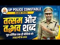 🚓UP POLICE 🚨 हिन्दी : तत्सम तद्भव, Tatsam Tadbhav, देशज विदेशज |UP Police Hindi Revision #Hindi#upp