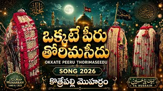 Okkate Peeru Thorimaseedu | Muharram Festival Song 2026 | Kothrepally PeerlaPanduga #trending #viral