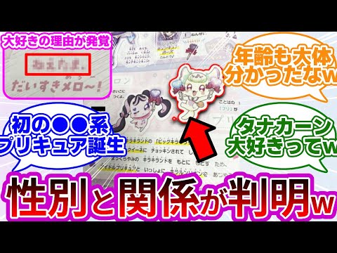 【特大ネタバレw】メロロン「プリルンの事が大好き」←初の●●プリキュア誕生と確定wwに対する反応集【キミとアイドルプリキュア♪】【キミプリ】【プリキュア反応集】【追加戦士】