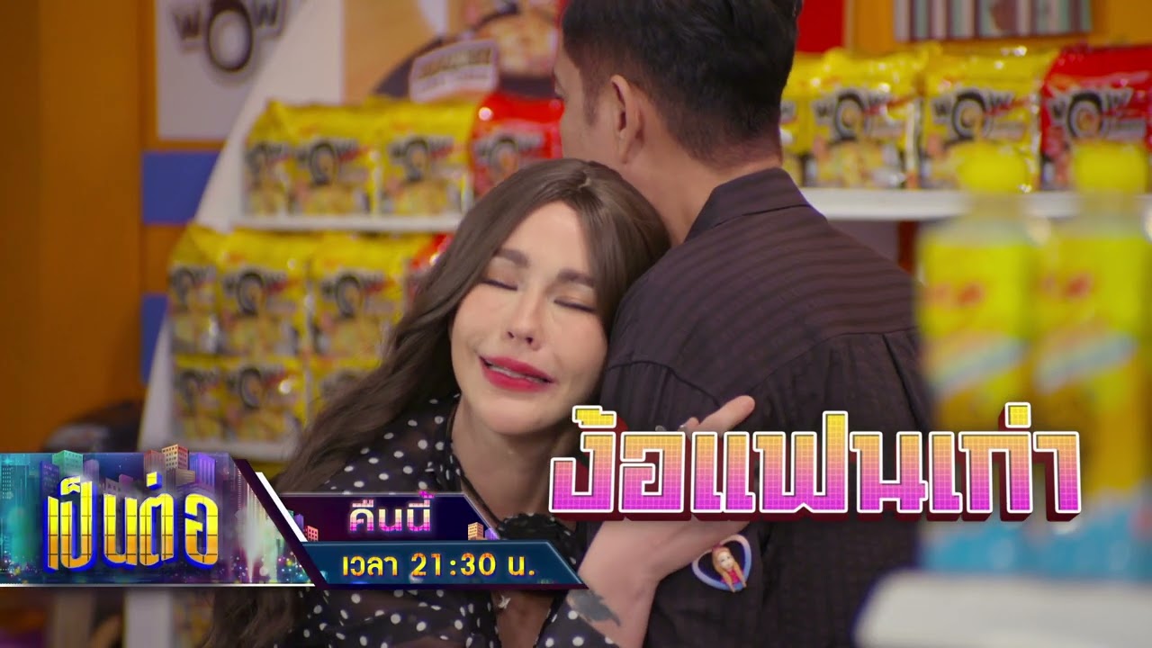 เป็นต่อ 2026 คืนนี้ EP.04 “ โทลเวย์ ไม่มียูเทิร์น ” | 29 ม.ค. 69 | one31