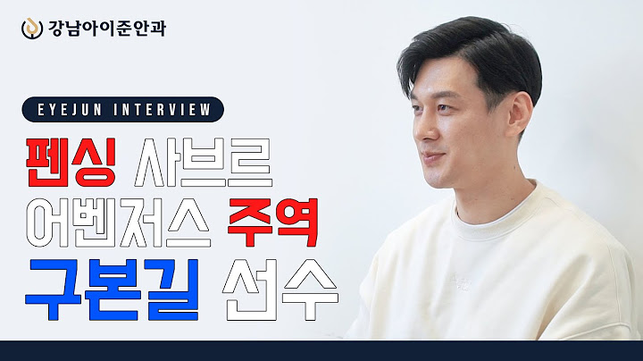 펜싱 사브르 금메달리스트 구본길 선수의 올림픽을 앞두고의 심경 인터뷰🤺 | 아이준을 찾은 스포츠 스타