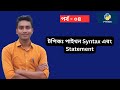 পাইথন Syntax এবং Statement কি? | Python Syntax &amp; Statements Bangla Tutorial