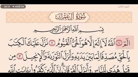 سورة ال عمران عبدالله عواد الجهنى