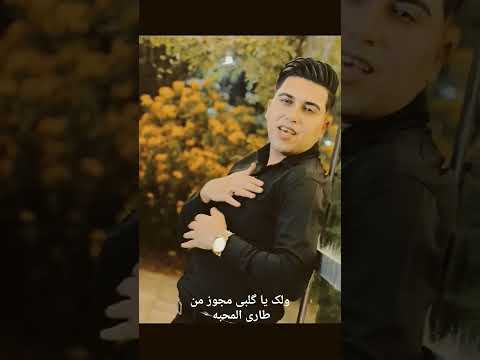 لک یا گلبی علی الشاهین الاهوازی