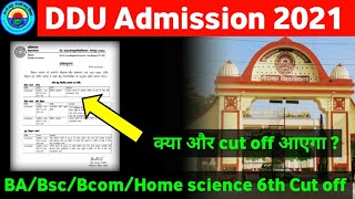 ddu 6th cut off 2021 | आज इनका होगा एडमिशन । #ddu