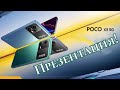 Новинка Poco X5 5G, Amoled, 120 Hz, SD695, 5000 mAh. Распродажа!