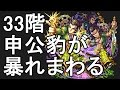 【モンスト】33階適正 神化の申公豹が強い【覇者の塔】