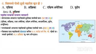 Shikshak Sewa Aayog Model Questions Answer Set| TSC. First paper | TSC Model Questions Answer