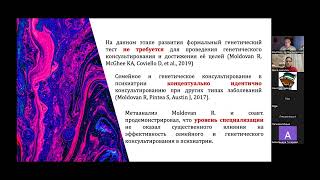 Современные принципы семейного и диагностического консультирования в психиатрии. // Касьянов Е.Д.