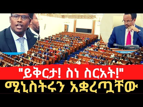 Ethiopia የምክር ቤት አባል ክርስትያን ታደለ የገንዘብ ምንስትር አህሜድ ሽዴን ንግግር አቋረጡ Christian Tadele Vs Ahmed Shide