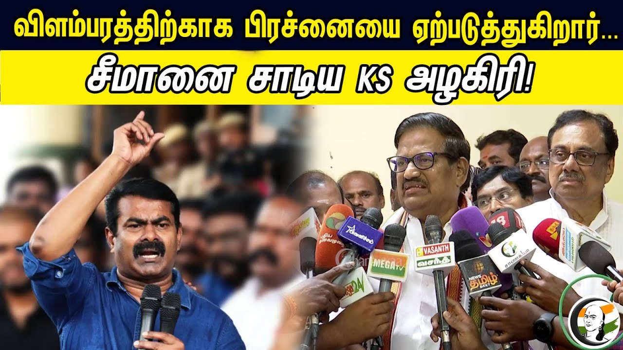 KS. Alagiri Scold Seeman For North Indian Issue | EVKS Elangovan | Latest PressMeet | Seeman