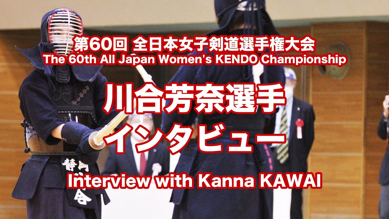Interview with Kanna KAWAI - The 60th All Japan Women's KENDO