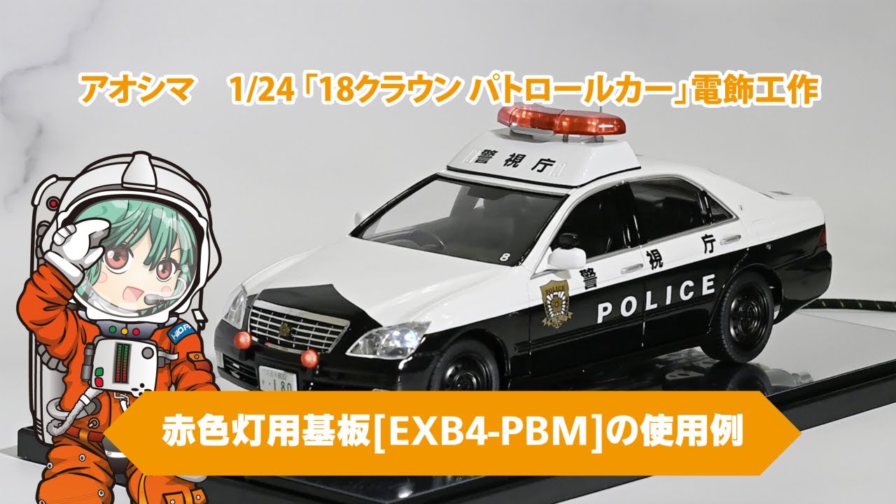 ブーメラン型赤色灯用基板の点滅動画その2 〜ワンタッチLEDシリーズ2 