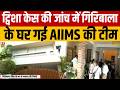 Twisha Sharma Case : गिरिबाला के घर पहुंची दिल्ली AIIMS की टीम, पुलिस भी मौजूद | Breaking News
