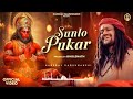 Sunlo Pukar Hanuman Ringtone 🚩 | Hansraj Raghuwanshi | Bajrangbali Bhakti Ringtone 2026 🎧