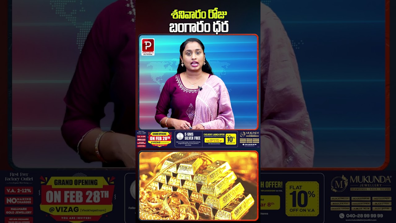 శనివారం రోజు బంగారం ధర | Saturday Gold Rates