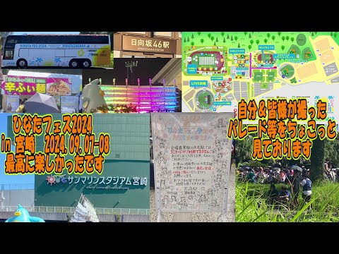 LIVE【フェス】もうちょびっとだけ、ひなたフェス2024の余韻に静かに浸る🌞ひな図書は3.5周年イベント第3部開催中📚814