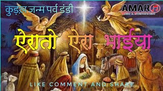 New Kudukh Christmas Nagpuri Song Amardeep Kujur And Sheetal Singer Amardeep Kujur