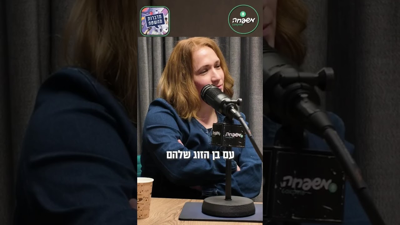 🎙️מדברות מהשטח - פרק 1: יוצאות מהמסגרת #podcast