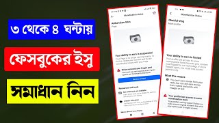 Your Ability to Earn Is Limited | Your Profile Lost Access to Monetization Tools Full Problem Solved