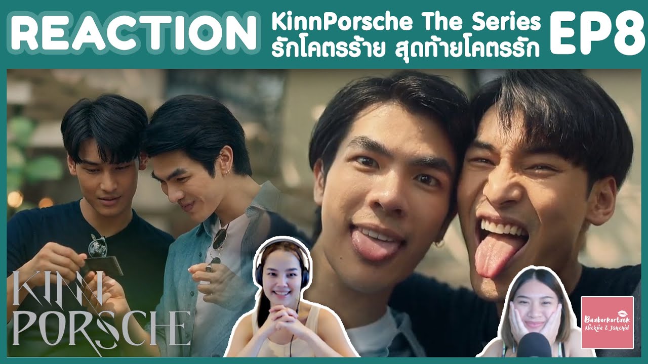 REACTION EP8 KinnPorsche The Series รักโคตรร้าย สุดท้ายโคตรรัก | ตอนนี้น่ารักมากได้เห็นอีกมุมแต่ละคน