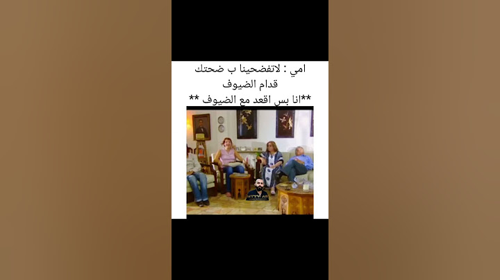 امي لاتفـضحينا ب ضحتك قدام الضيوف انا بس اقعد مع الضيوف🤣🤣💔... اي والله  #ستوريات_انستا #لايك_اشتراك
