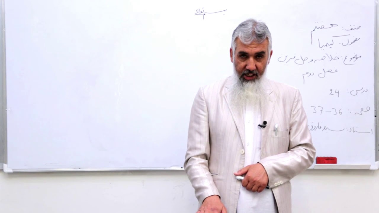 صنف هفتم مضمون کیمیا درس 24 عنوان خلاصه فصل دوم