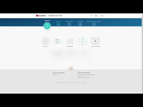 Web Интерфейс настройки роутера HUAWEI AX3 WS7100 2