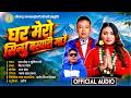 Ghar Mero Sindhu Basyari Gaun Raj Dong Sumina Lo New Tamang Selo 
